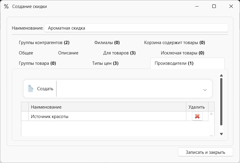 Скидка для производителя в интернет-магазине и складском учете OKsoft